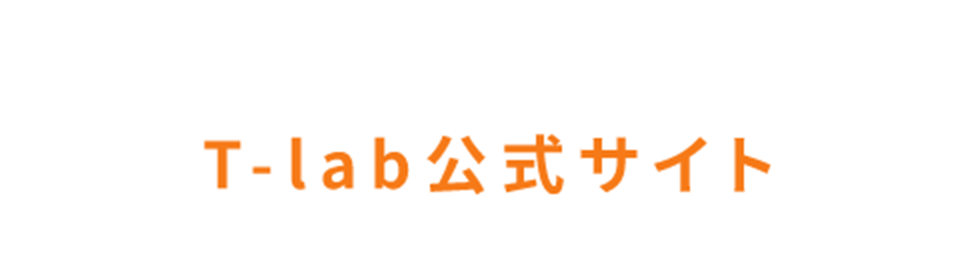 テラボ公式サイト