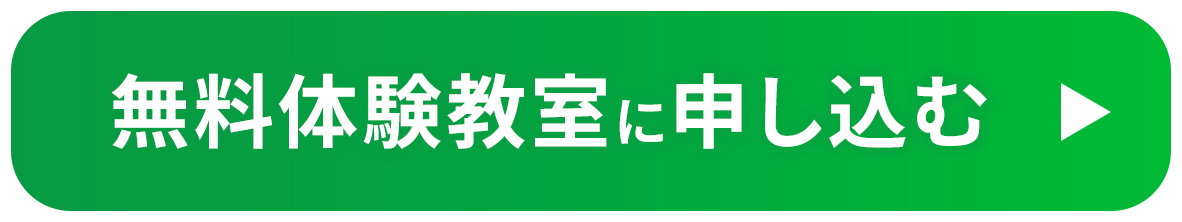 お申し込みはこちら！
