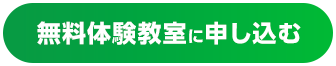 お申し込みはこちら！